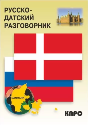 Krievu-dāņu sarunvārdu grāmata