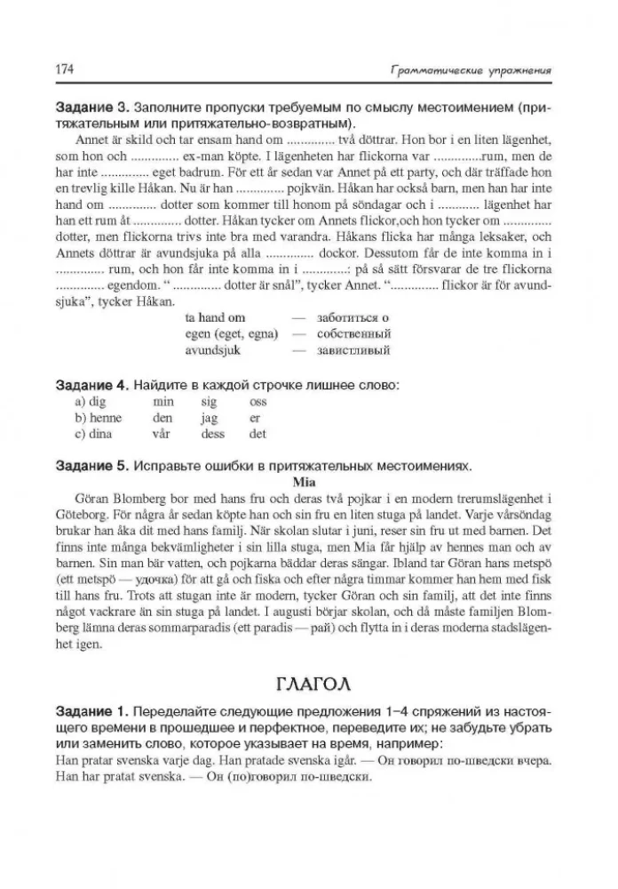 Mūsdienu zviedru valoda: pamata kurss