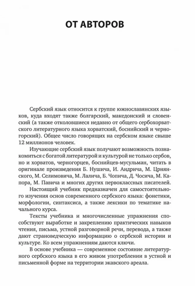 Сербский язык. Начальный курс