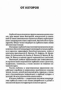 Сербский язык. Начальный курс