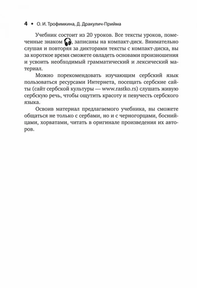 Сербский язык. Начальный курс