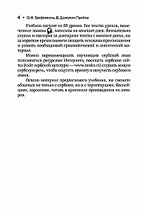 Сербский язык. Начальный курс