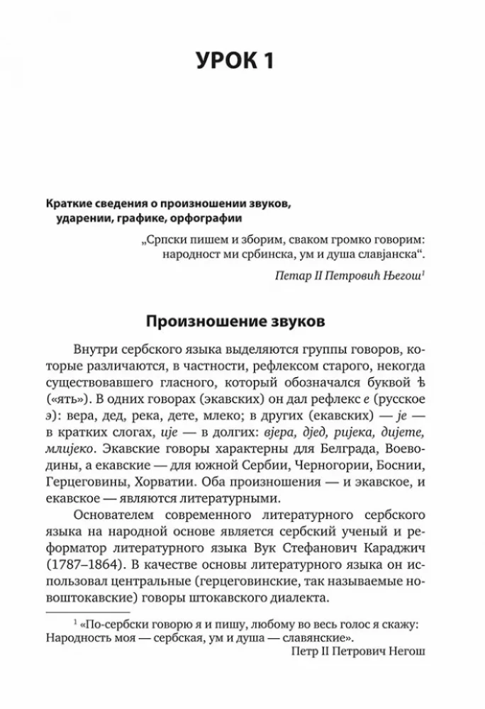 Сербский язык. Начальный курс