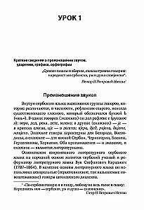 Сербский язык. Начальный курс