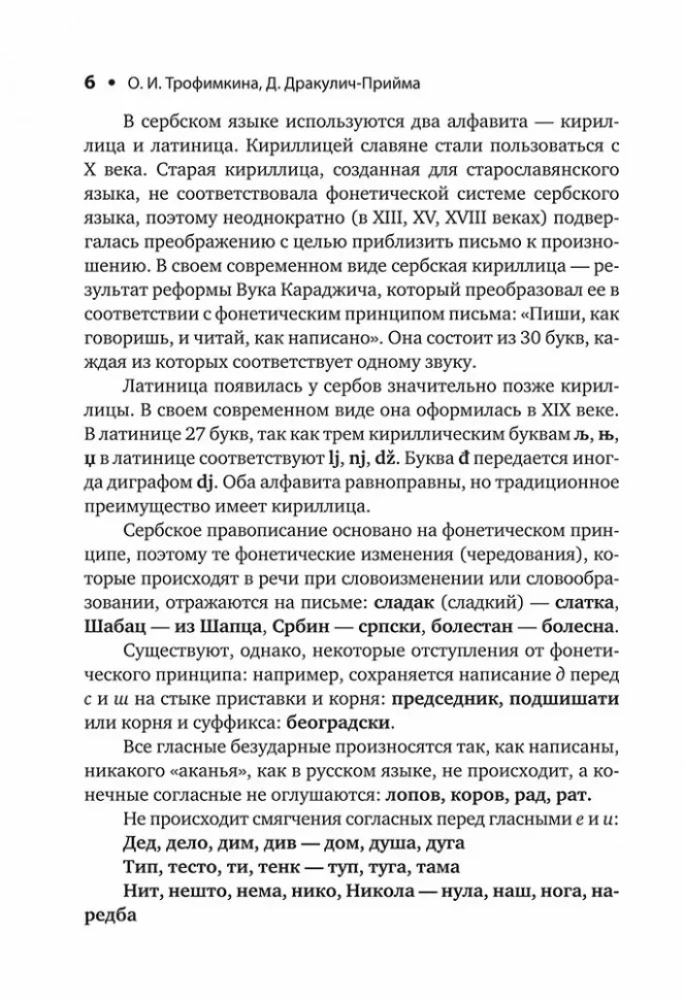 Сербский язык. Начальный курс