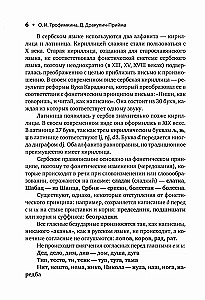 Сербский язык. Начальный курс