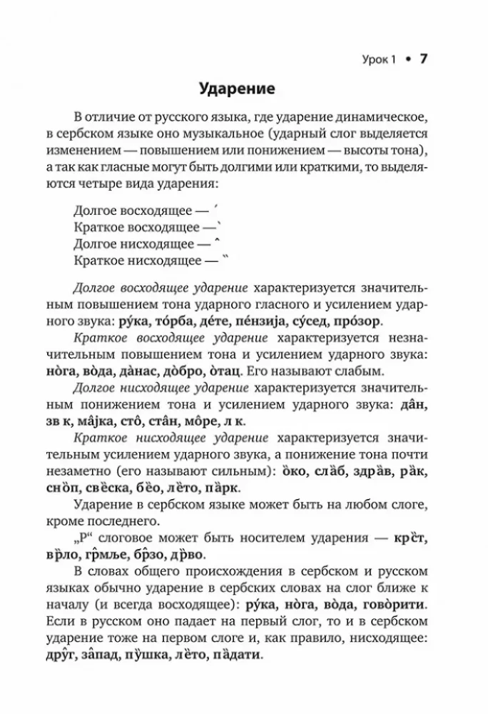 Сербский язык. Начальный курс
