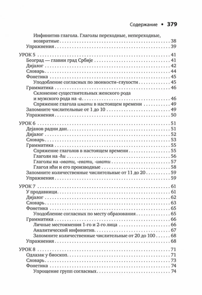 Сербский язык. Начальный курс