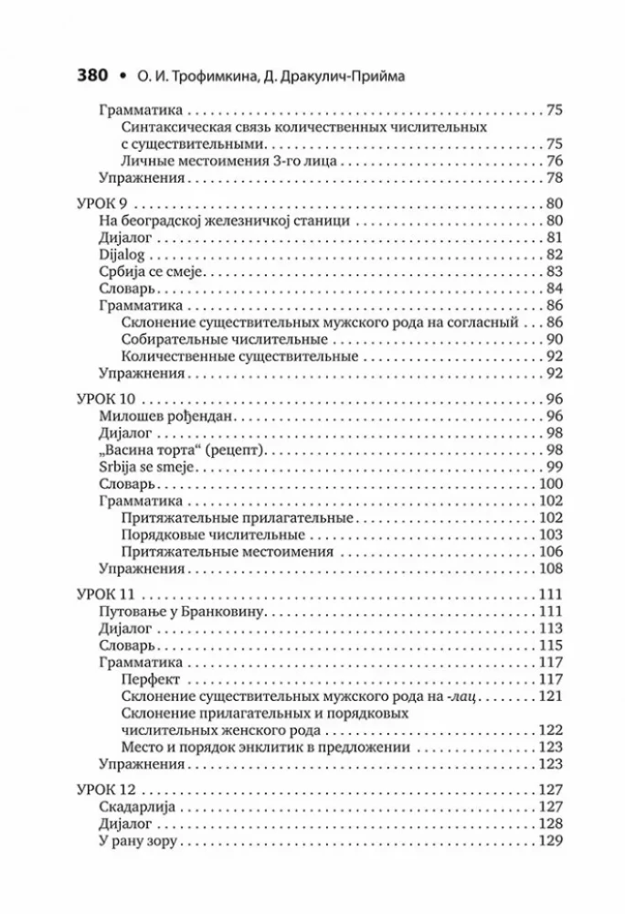 Сербский язык. Начальный курс