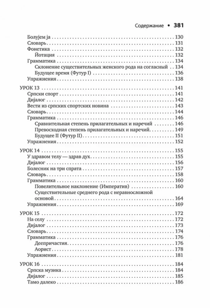 Сербский язык. Начальный курс