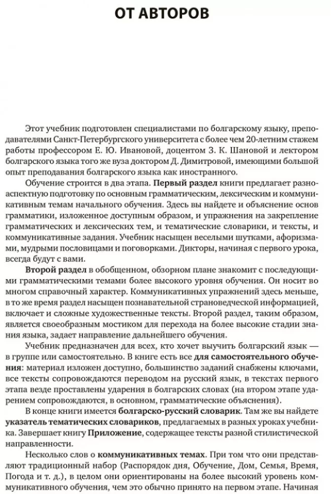 Болгарский язык. Курс для начинающих
