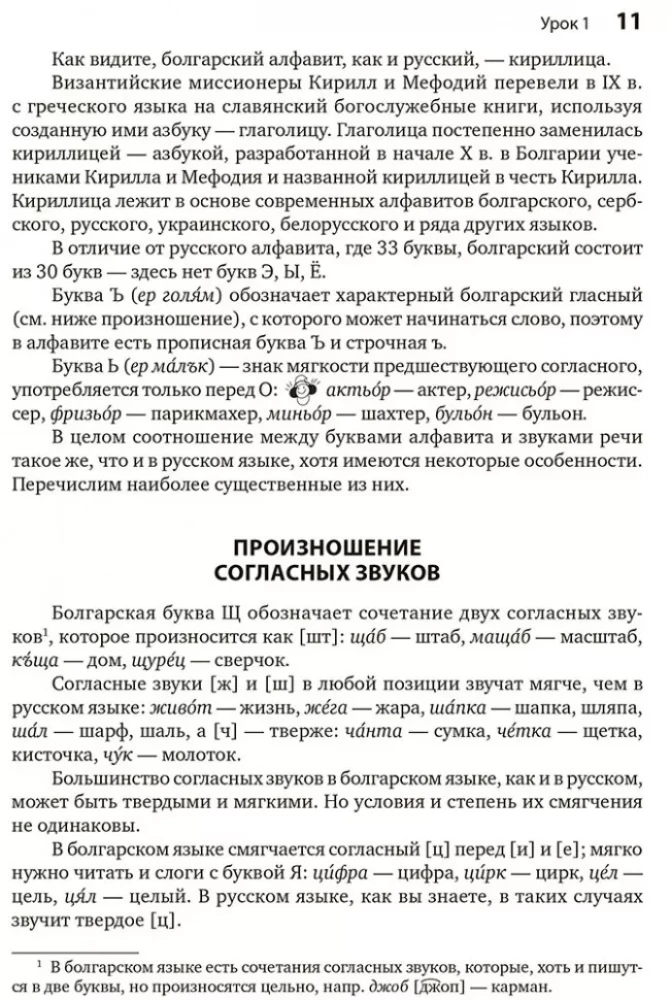Болгарский язык. Курс для начинающих