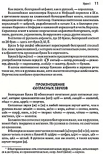 Болгарский язык. Курс для начинающих