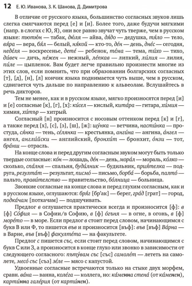Болгарский язык. Курс для начинающих