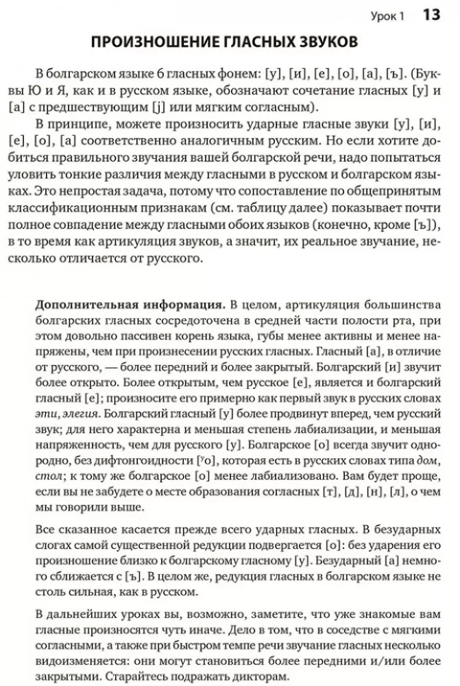 Болгарский язык. Курс для начинающих