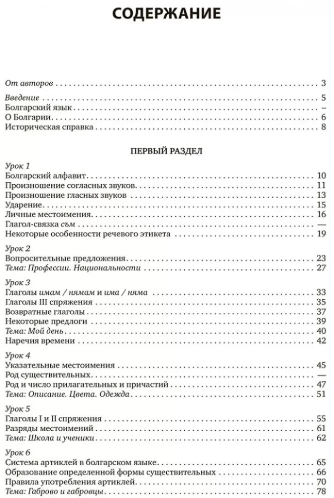 Болгарский язык. Курс для начинающих