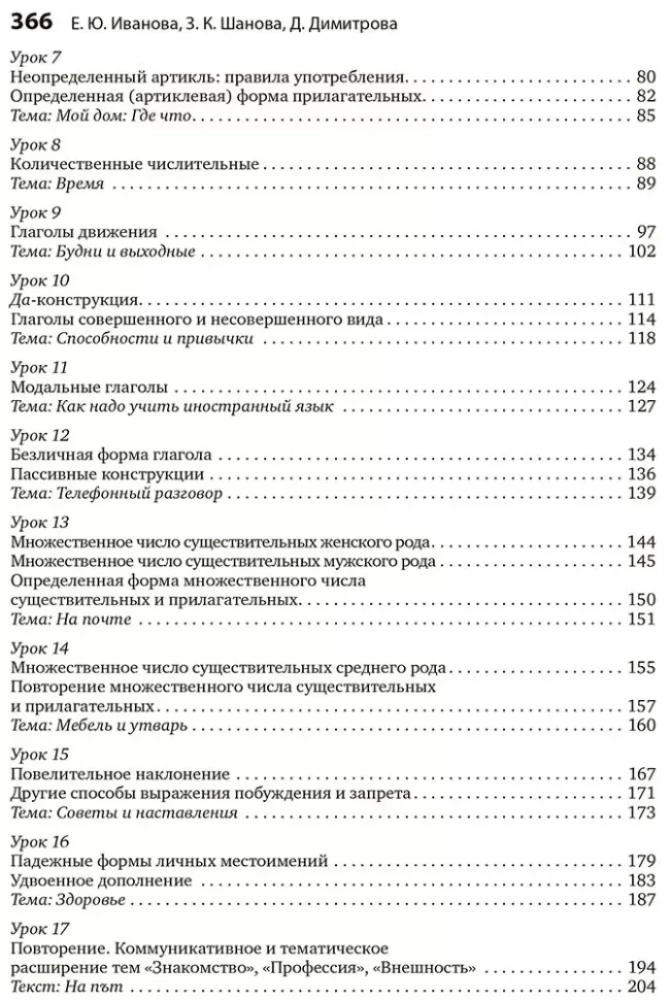 Болгарский язык. Курс для начинающих