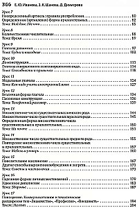 Болгарский язык. Курс для начинающих