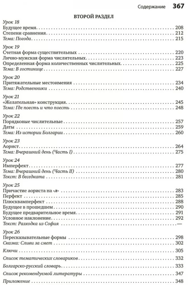 Болгарский язык. Курс для начинающих