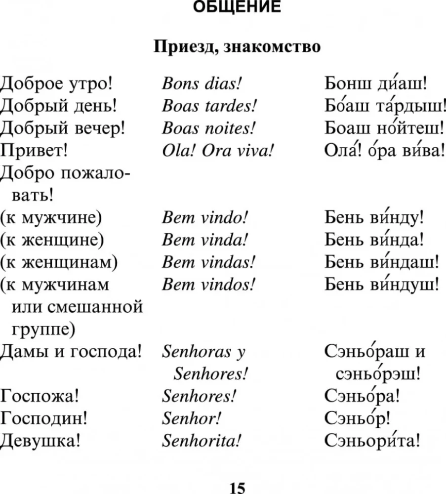 Krievu-portugāļu sarunvaloda