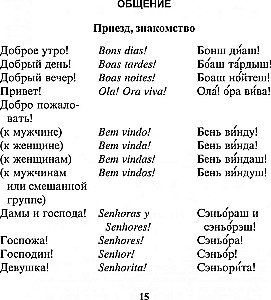 Krievu-portugāļu sarunvaloda