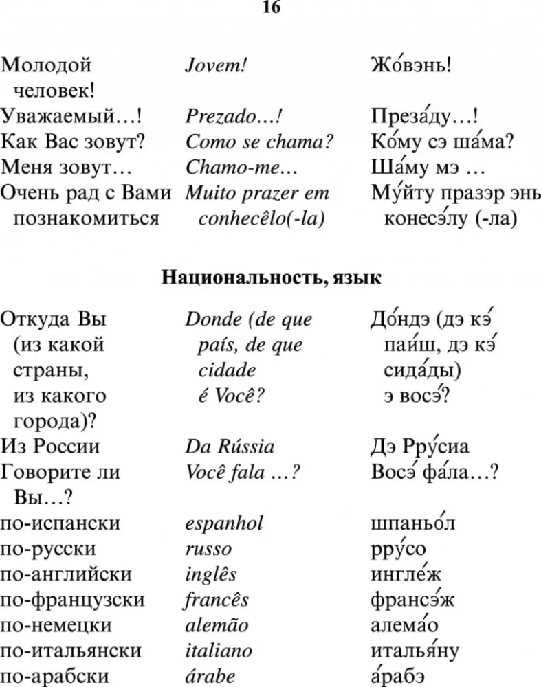 Krievu-portugāļu sarunvaloda