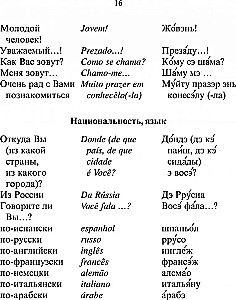 Krievu-portugāļu sarunvaloda