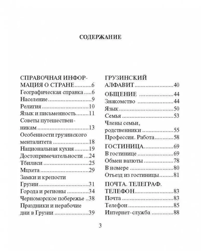 Krievu-gruzīnu sarunvaloda