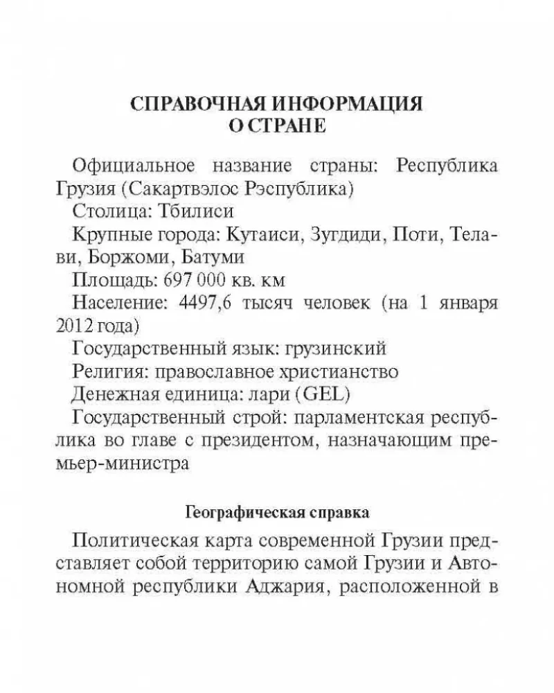 Krievu-gruzīnu sarunvaloda