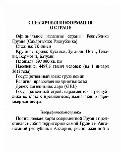 Krievu-gruzīnu sarunvaloda