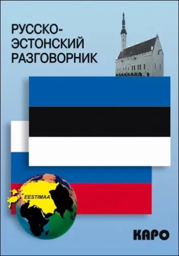 Krievu-igauņu sarunvārdu grāmata