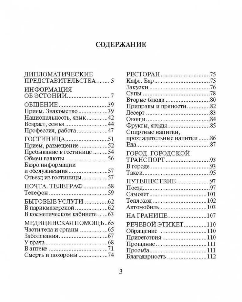 Krievu-igauņu sarunvārdu grāmata