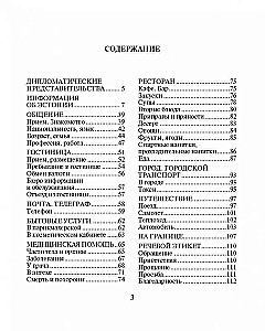 Krievu-igauņu sarunvārdu grāmata