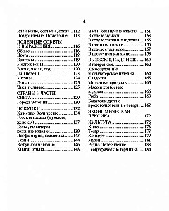 Krievu-igauņu sarunvārdu grāmata