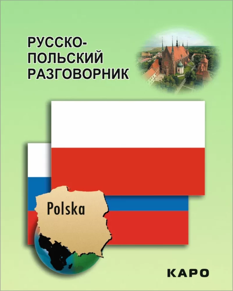 Krievu-poļu sarunvārdu grāmata