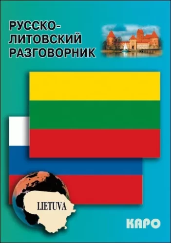 Krievu-lietuviešu sarunvaloda