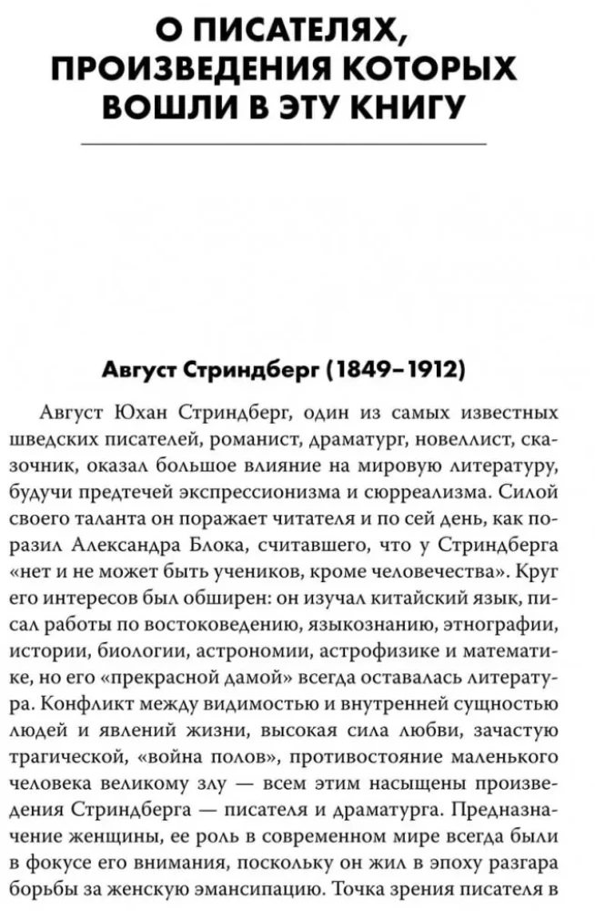 Шведские литературные сказки = Svenska konstsagor