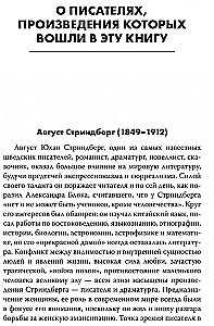 Шведские литературные сказки = Svenska konstsagor