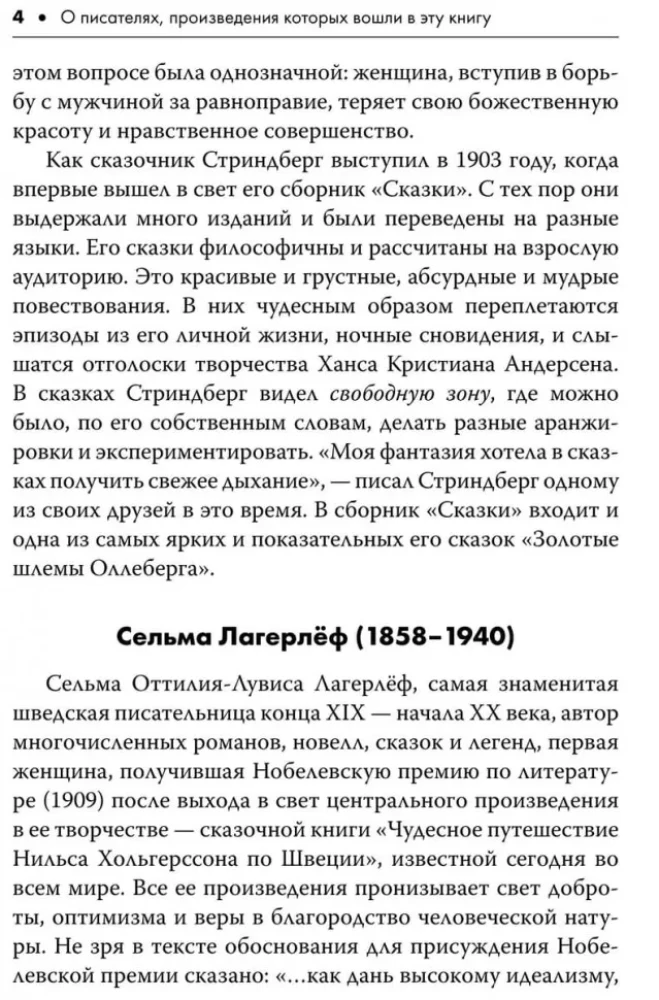 Шведские литературные сказки = Svenska konstsagor