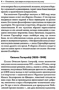 Шведские литературные сказки = Svenska konstsagor