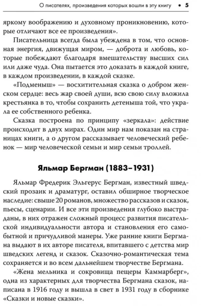 Шведские литературные сказки = Svenska konstsagor