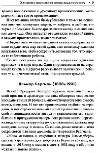 Шведские литературные сказки = Svenska konstsagor