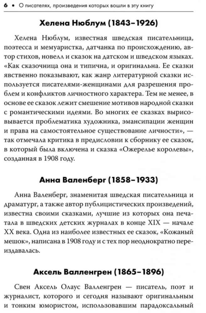 Шведские литературные сказки = Svenska konstsagor