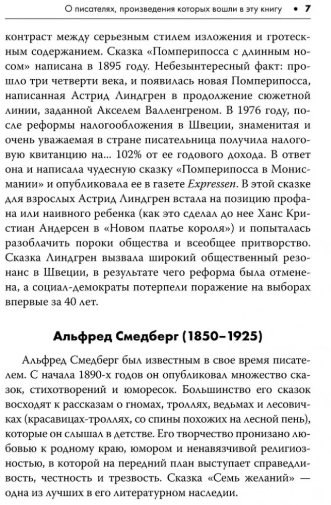 Шведские литературные сказки = Svenska konstsagor