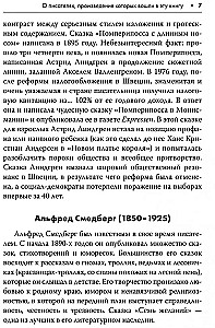 Шведские литературные сказки = Svenska konstsagor