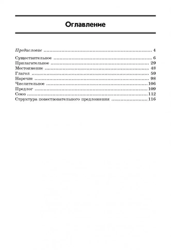 Zviedru gramatika tabulās un shēmās