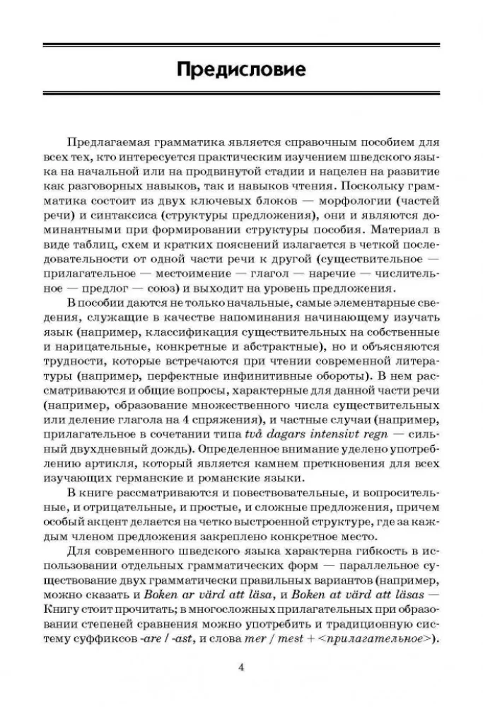 Zviedru gramatika tabulās un shēmās