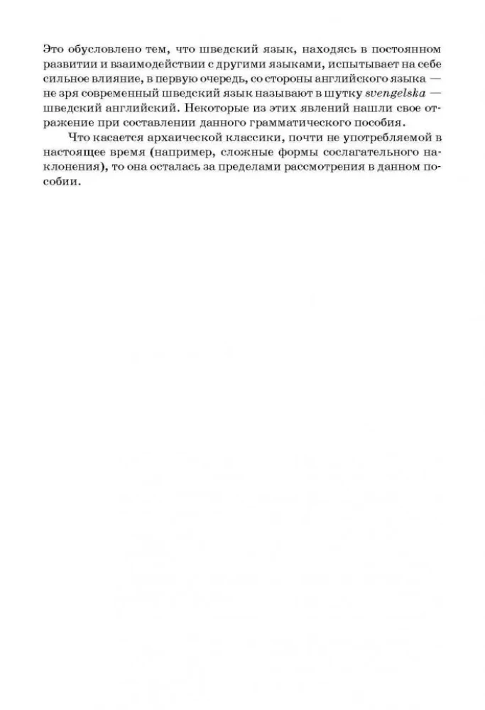 Zviedru gramatika tabulās un shēmās