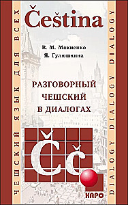 Разговорный чешский в диалогах