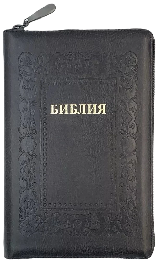 Bībele kanoniskā